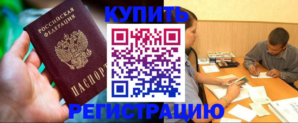 временная регистрация собственник в Кореновске