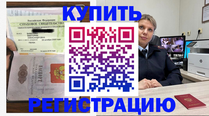 прописка ребенка в Кореновске